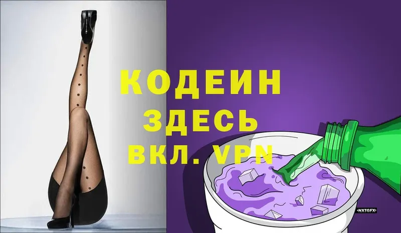 Кодеин Purple Drank  Ворсма 